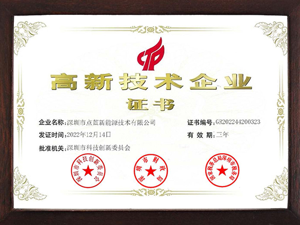 高新技术企业证书