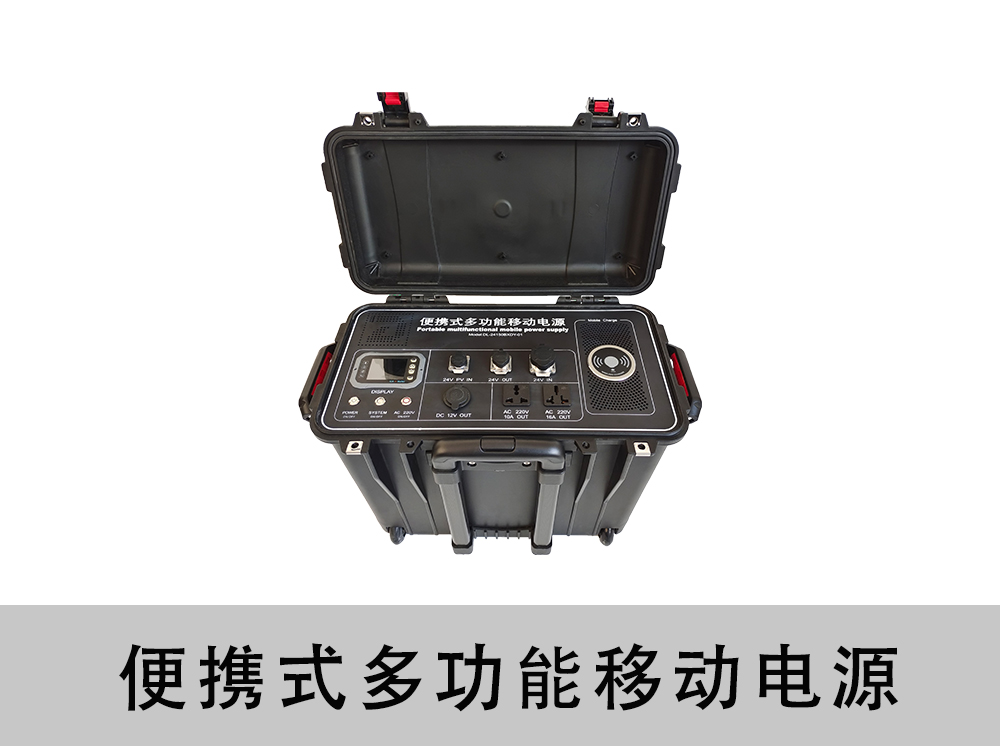 多功能应急充电宝