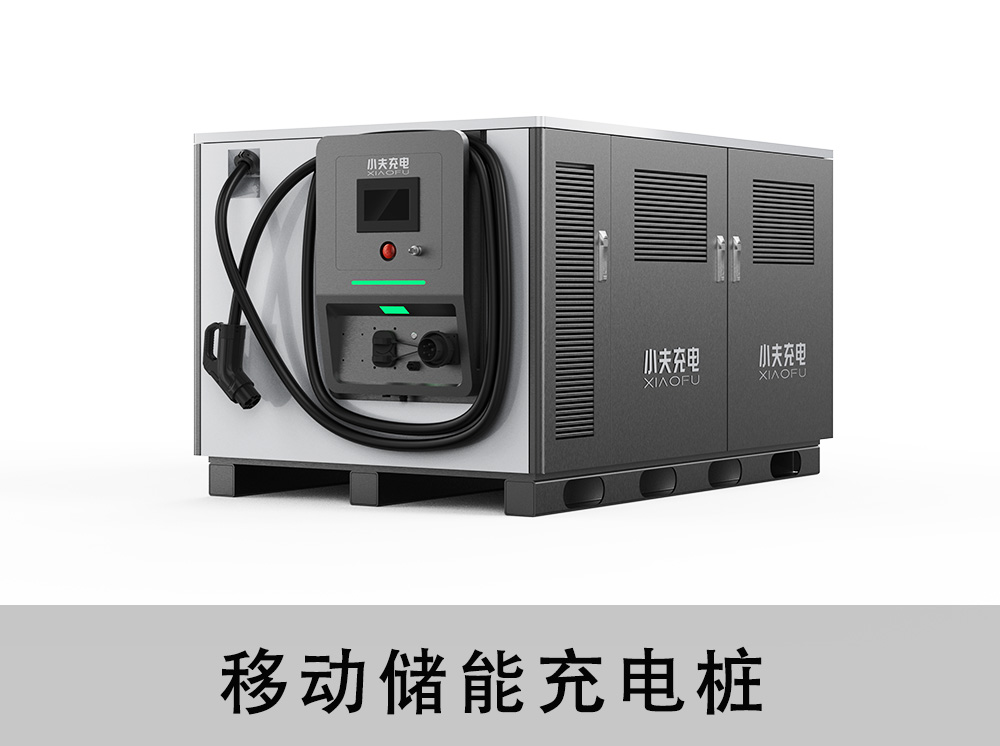 移动储能充电桩161kwh