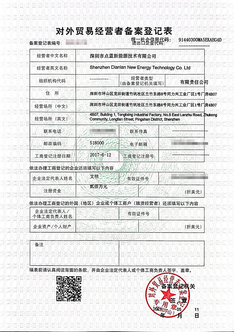 对外贸易经营者备案登记表-打码 - 副本.jpg