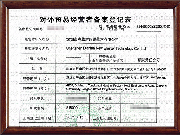 对外贸易经营者备案登记