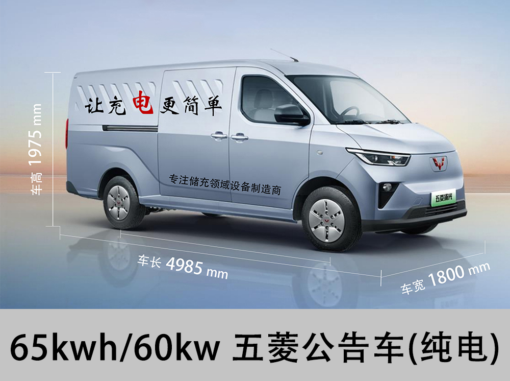 五菱扬光公告车60kw