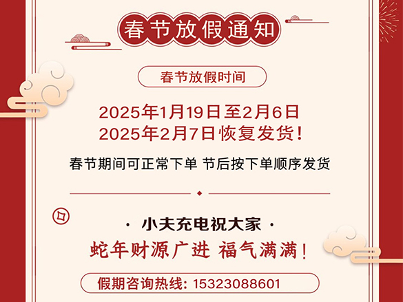 2025年春节放假通知！